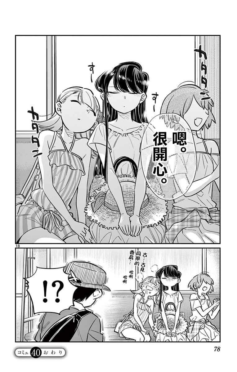 第40话 只是削了下来17