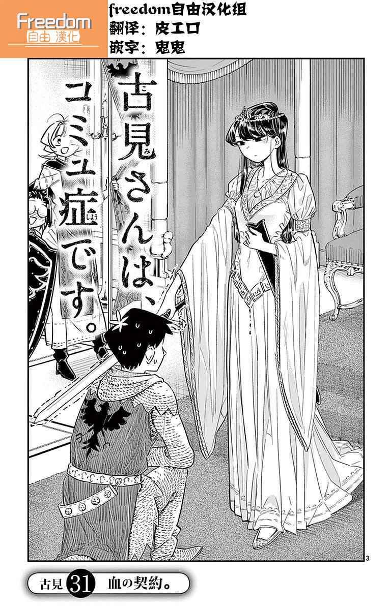 第31话 血的契约2