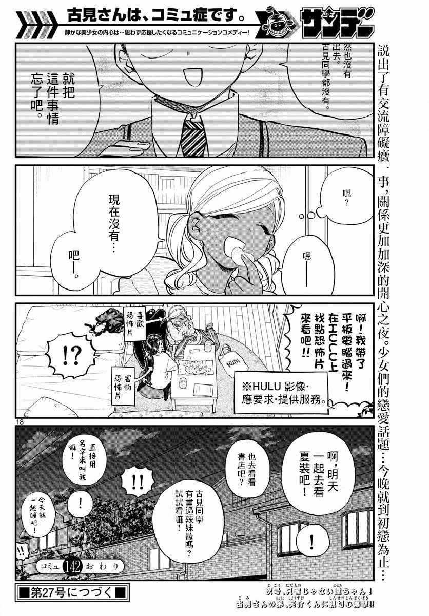 第142话 是住宿舍17