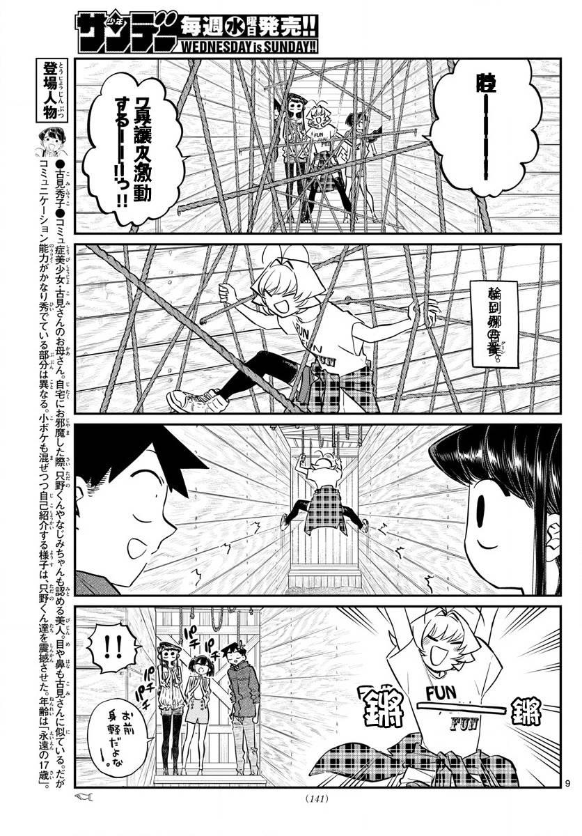 第144话 是体育运动8