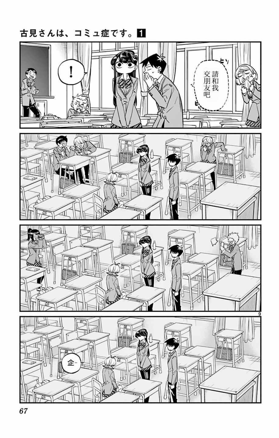 第9话 青梅竹马8