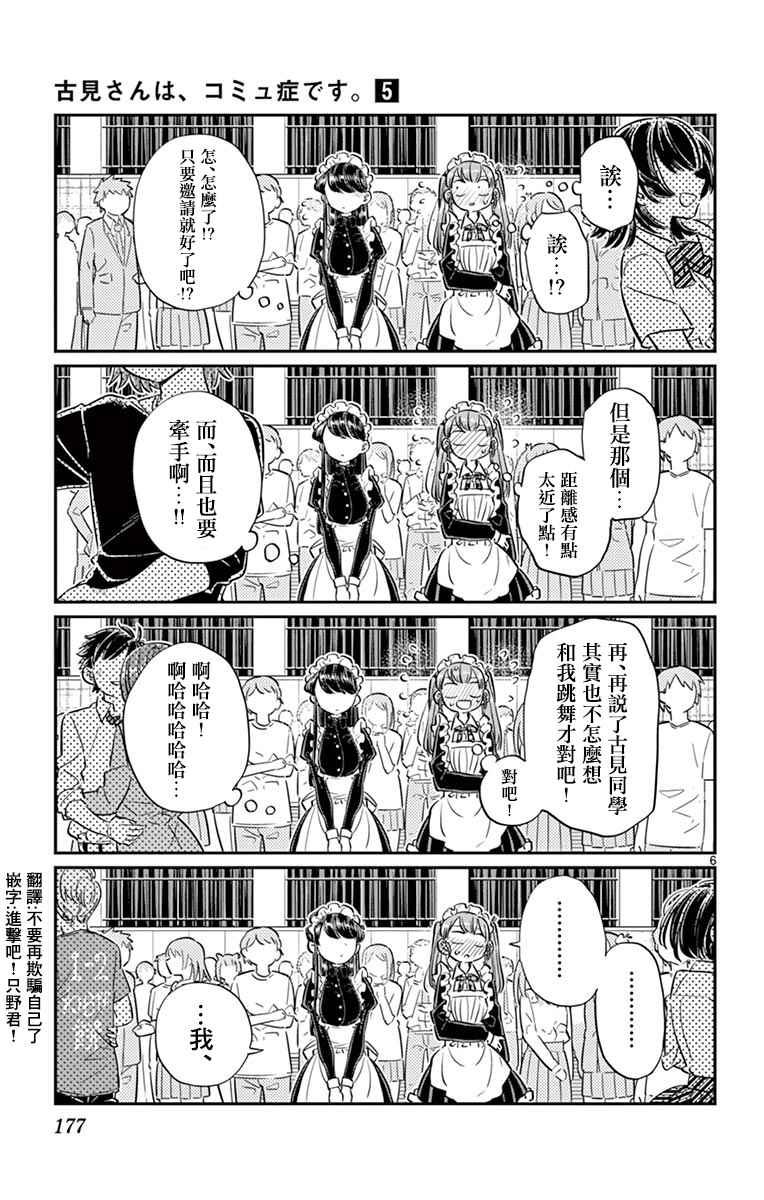 第72话 后夜祭5