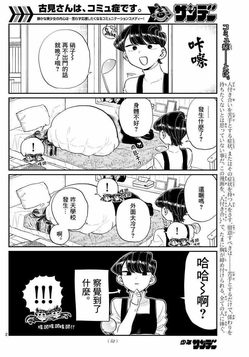 第119话 是情人节之后。1
