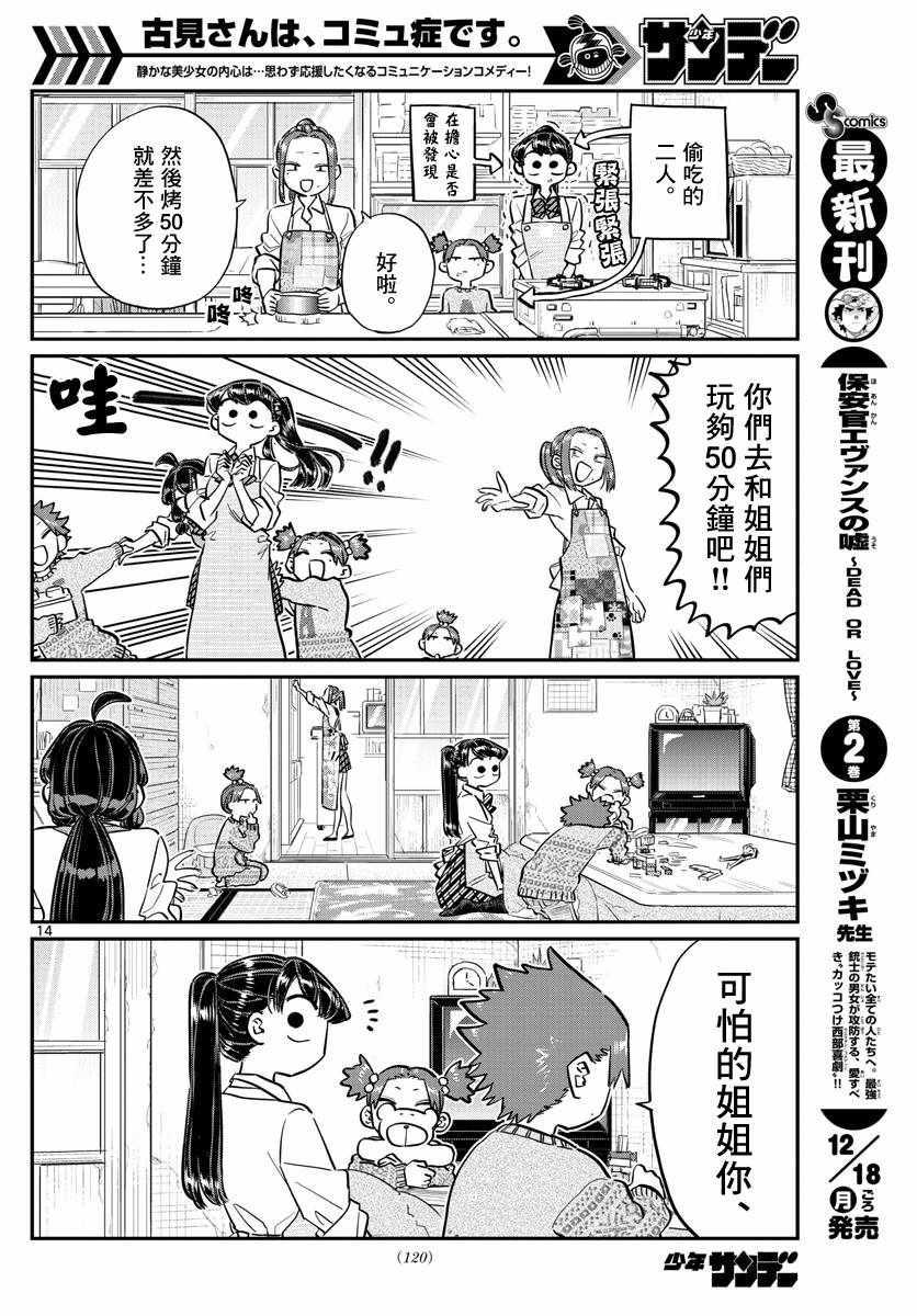 第116话 是情人节的准备。13