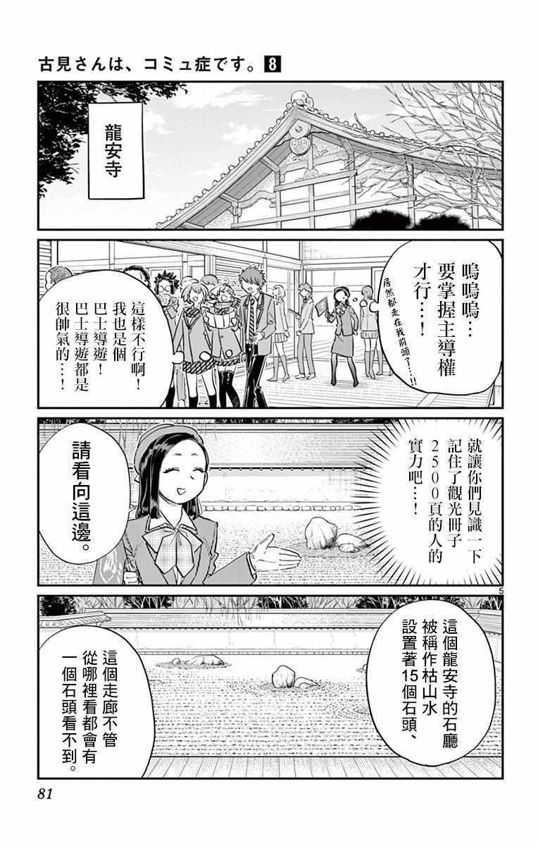 第105话 是导游小姐4