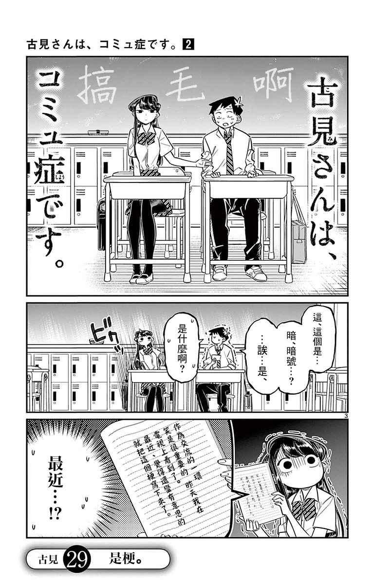 第29话 是梗。2