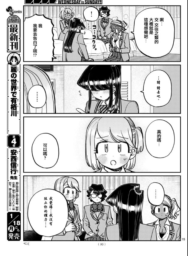 第285话 讨厌又不讨厌14