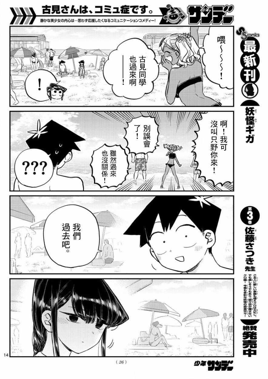 第164话 是海！16