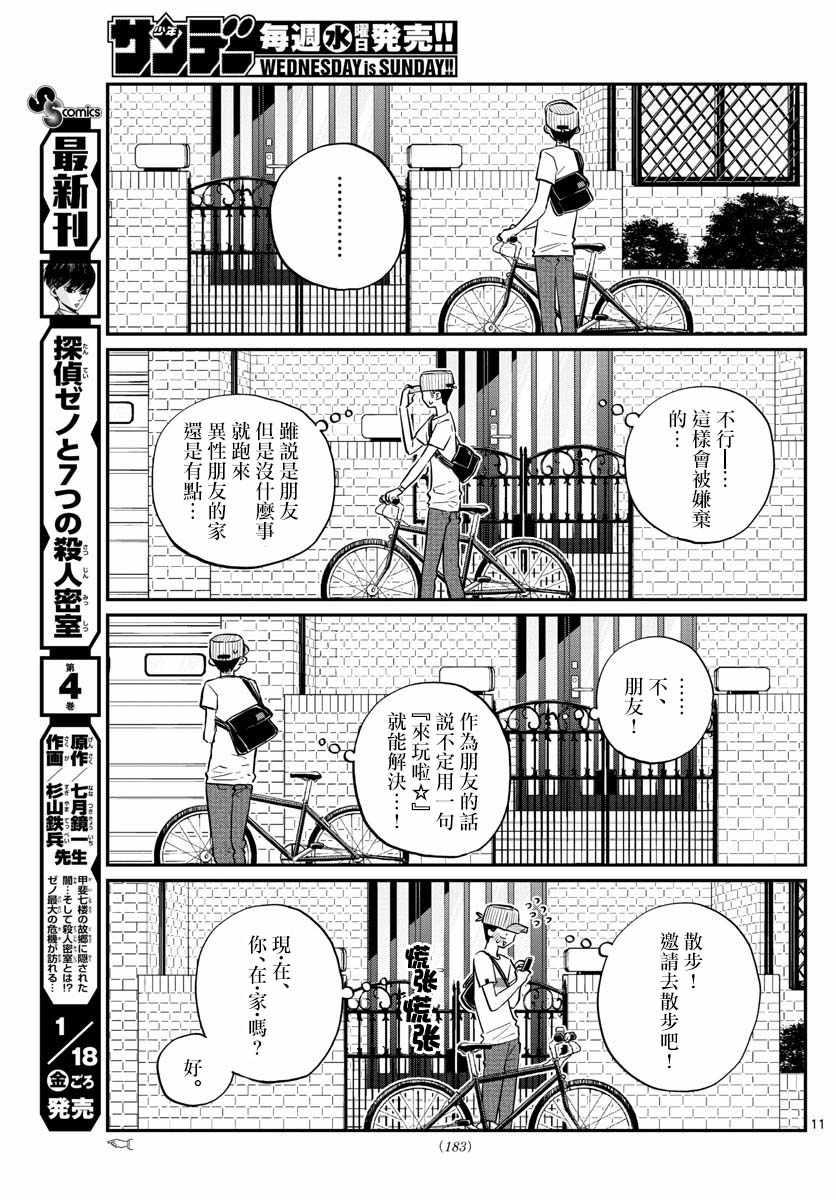 第178话 是夏天的相会。10