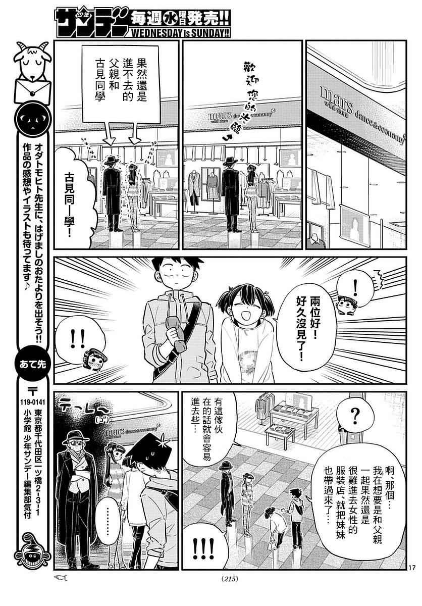 第74话 和父亲一起去买东西16