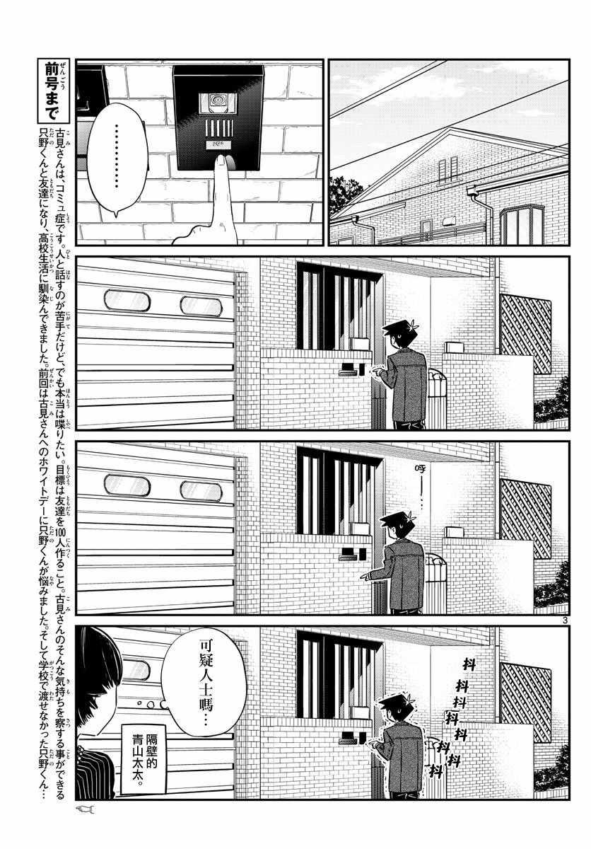 第128话 白色情人节。2