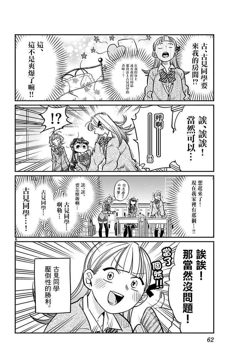 第25话 恋爱。35