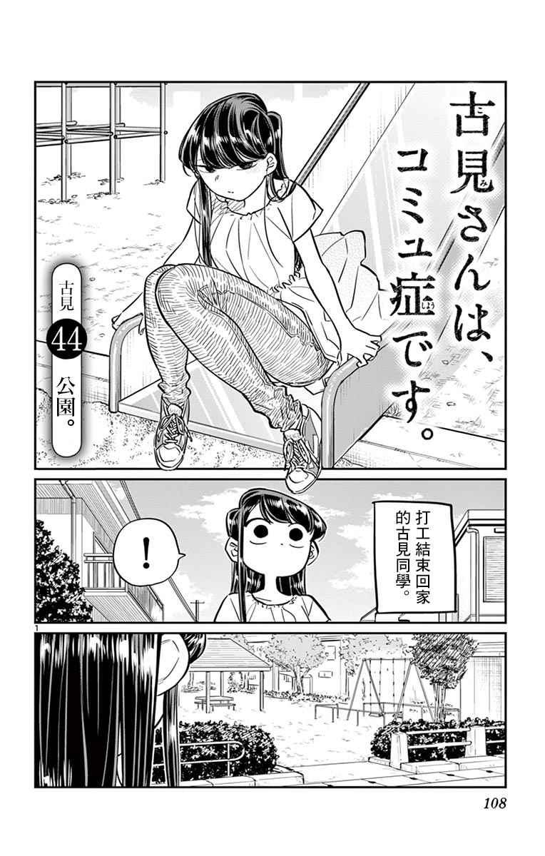第44话 公园0