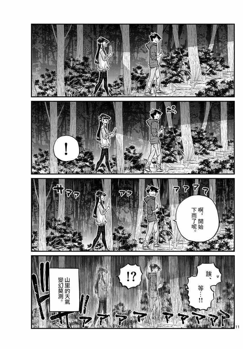 第145话 是星星10