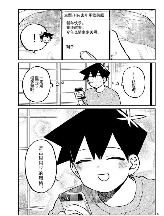 第274话 不许笑的年底16