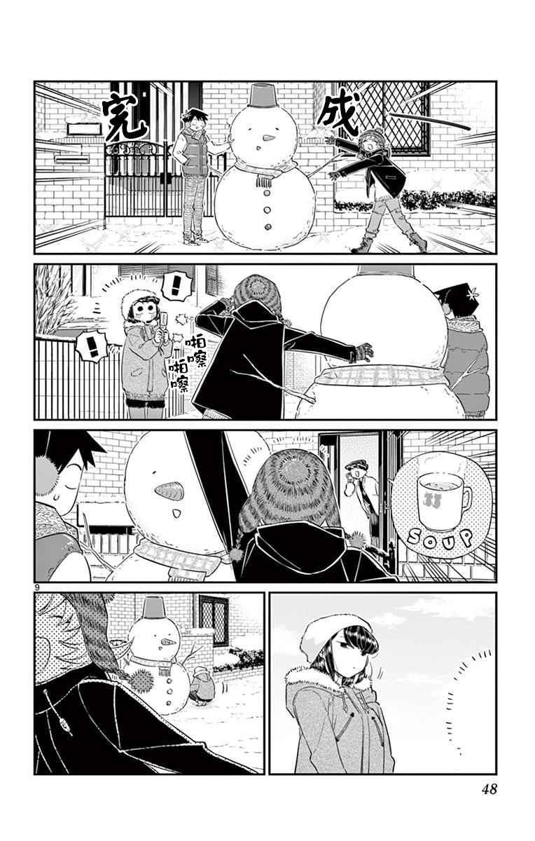 第89话 是雪人。8