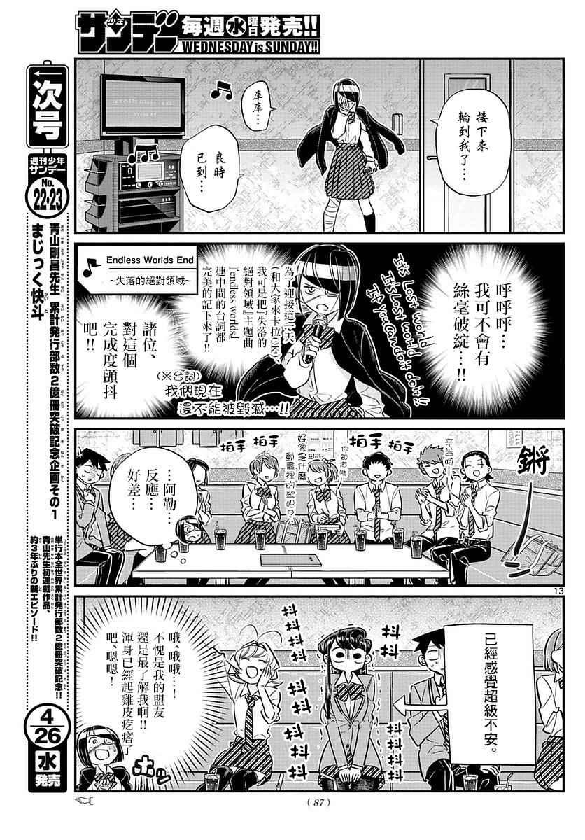 第73话 庆功宴11