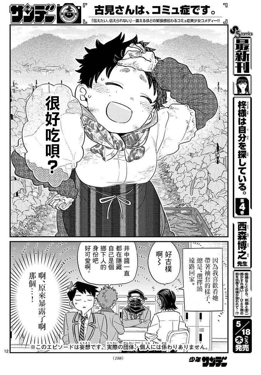 第75话 是妄想10