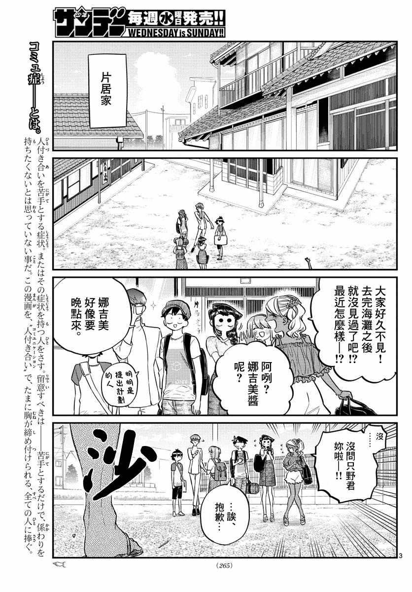 第179话 是恐怖！片居家的成员！2