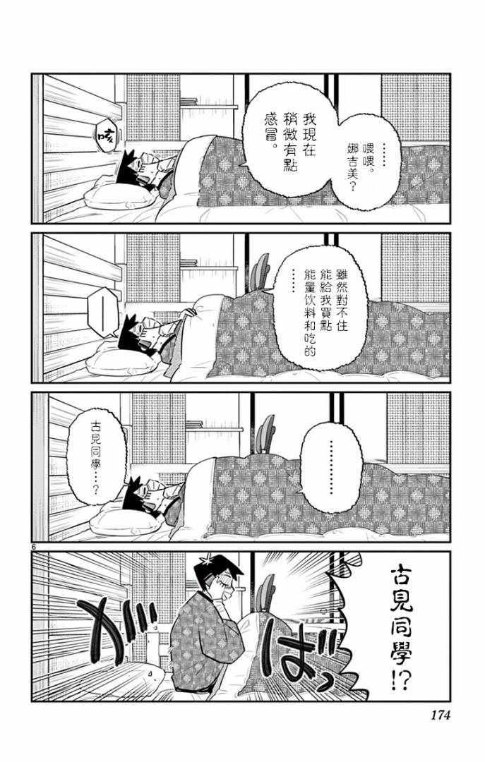 第99话 是感冒。5
