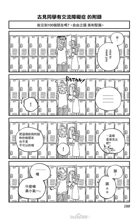 第280话 elementary school8
