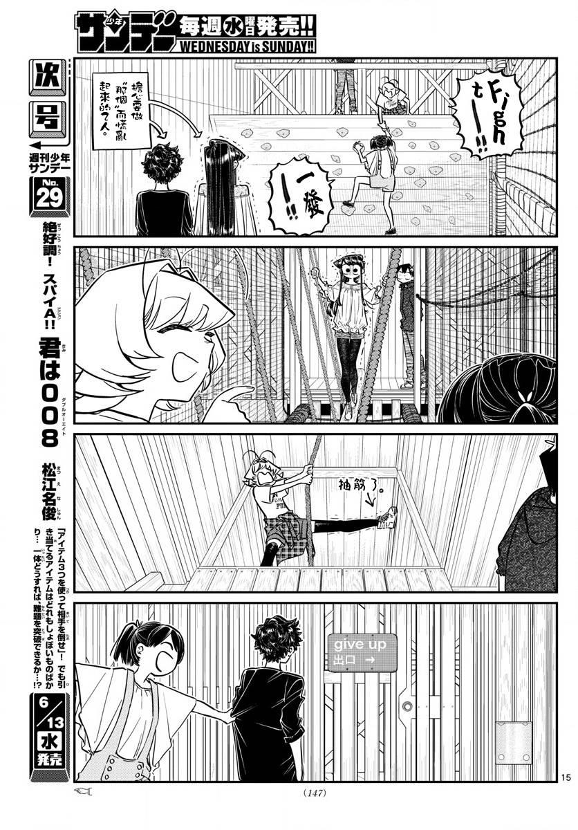 第144话 是体育运动14