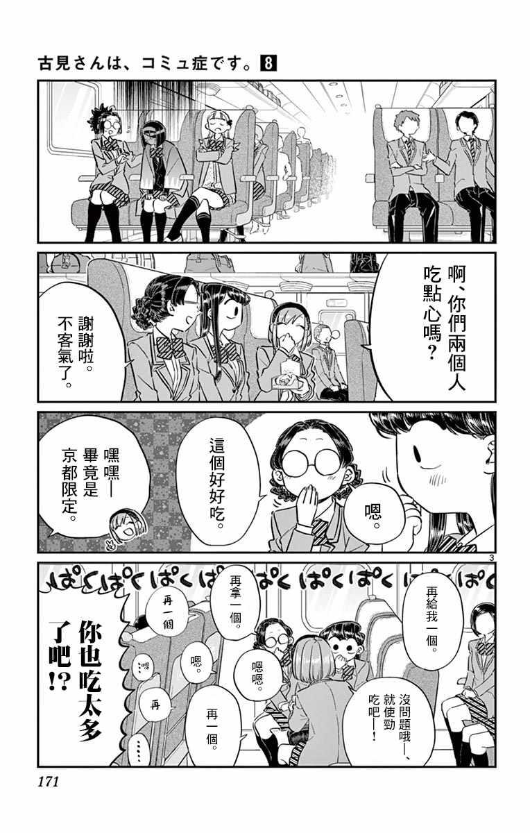 第113话 回家的新干线2