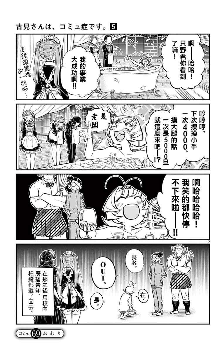 第69话 娜吉美酱的女仆咖啡厅6