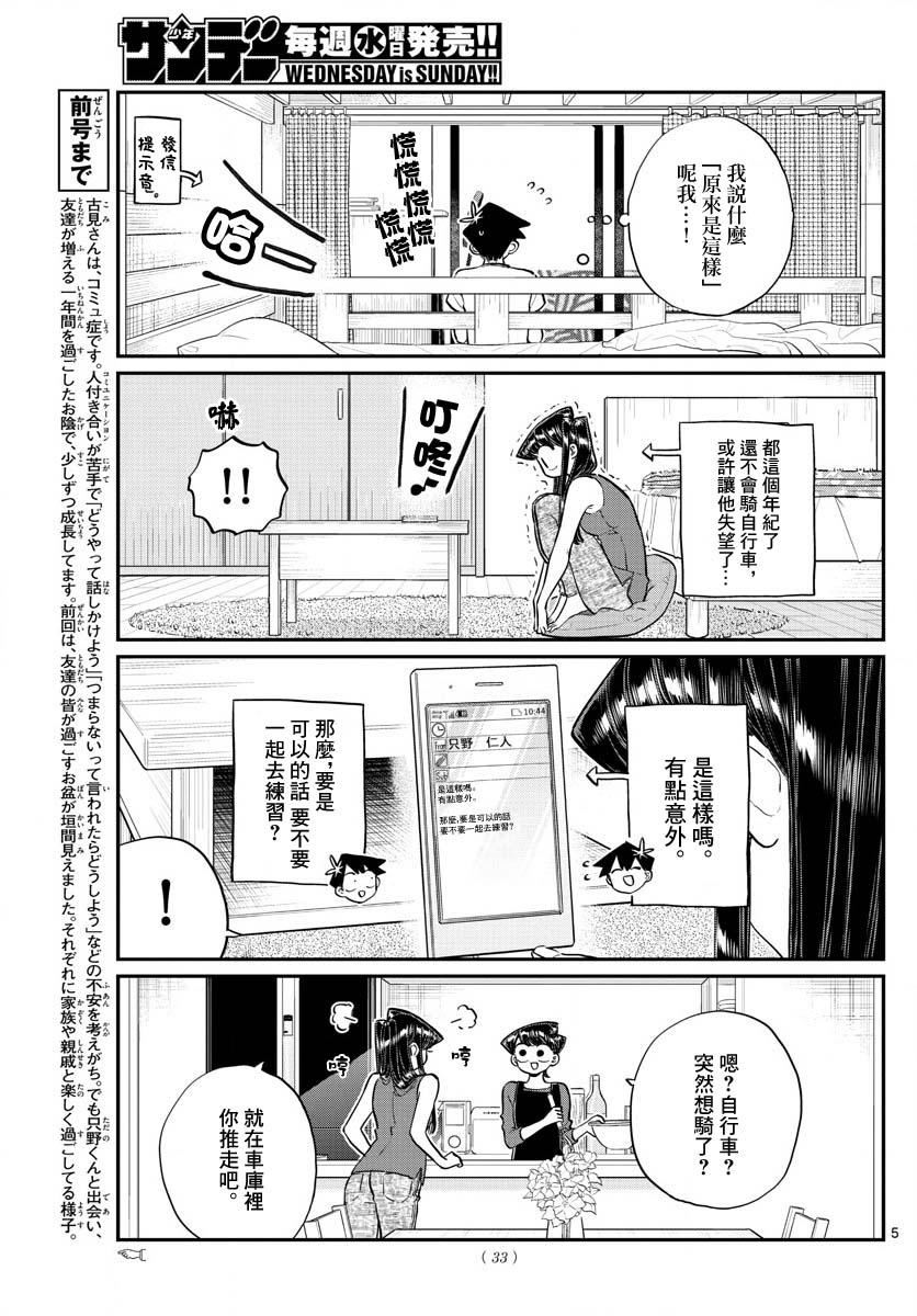第187话 是练习骑自行车。5
