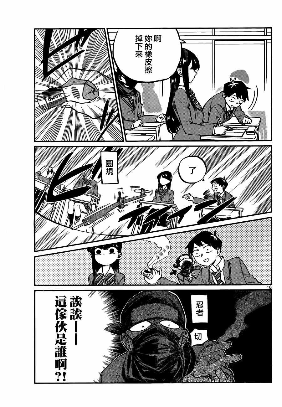 第3话 幽灵1