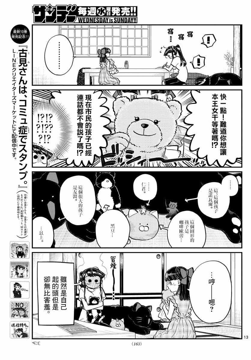 第169话 是玩人偶游戏。12