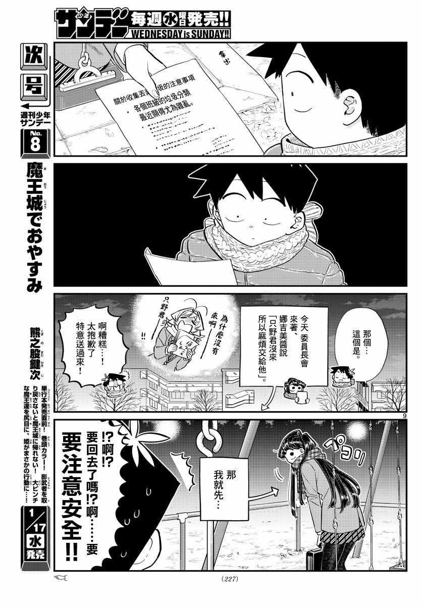 第118话 是情人节。28