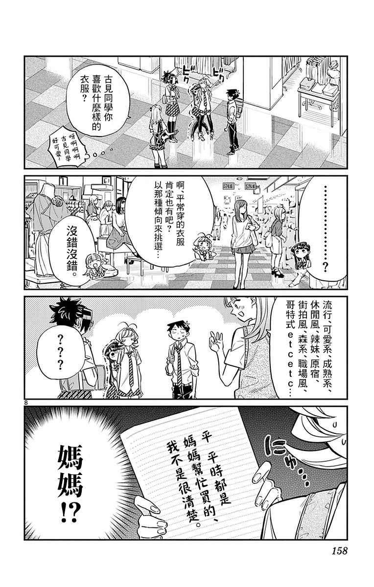 第33话 买东西7