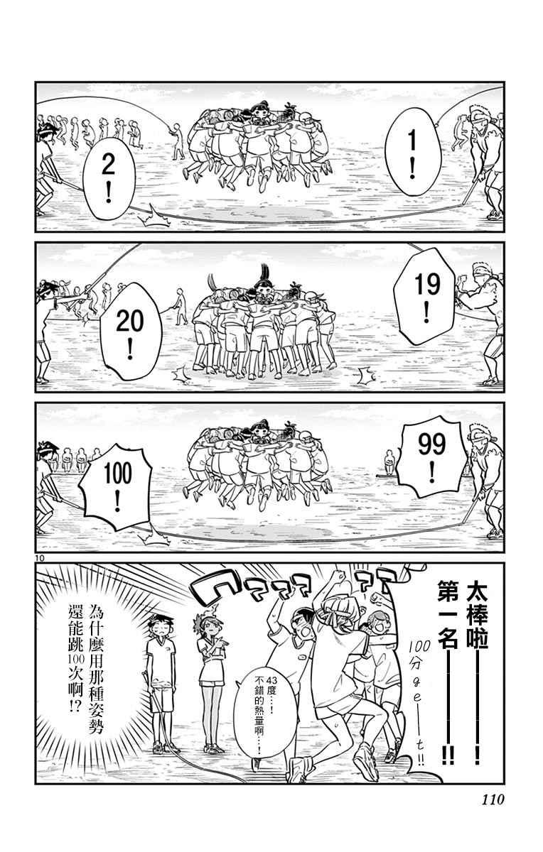 第54话 体育祭前篇9