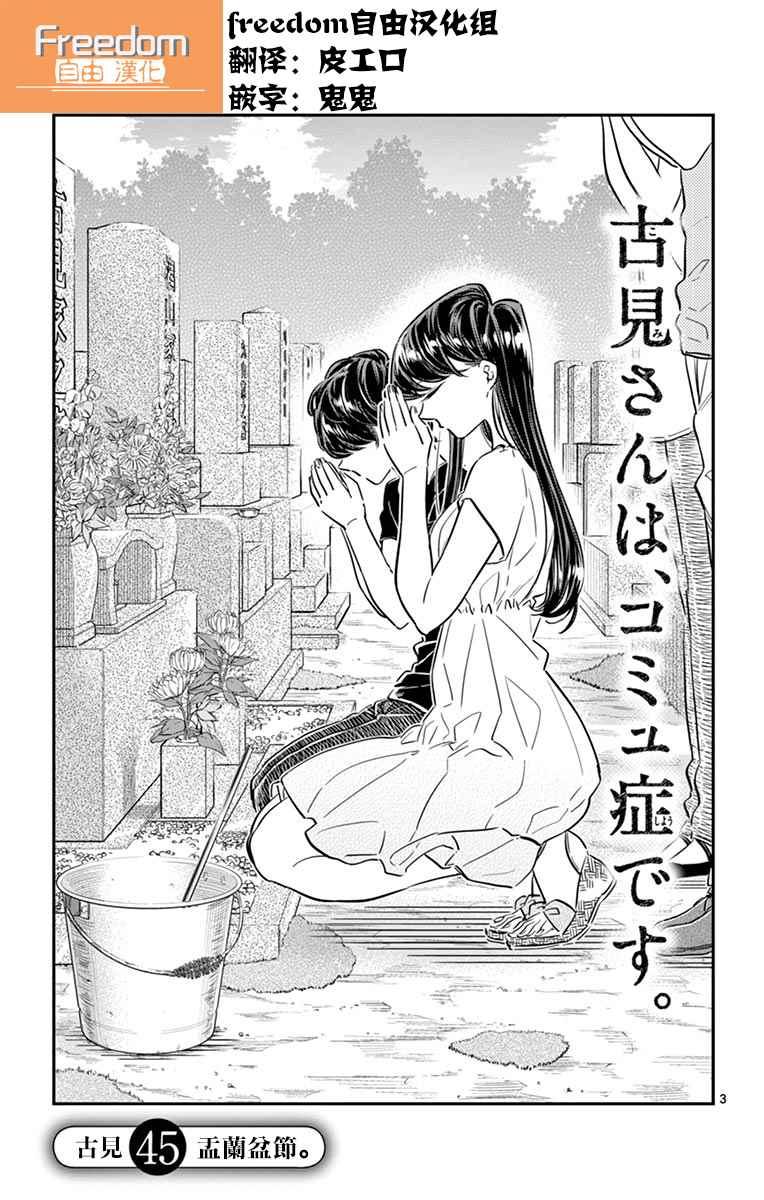 第45话 盂兰盆节2