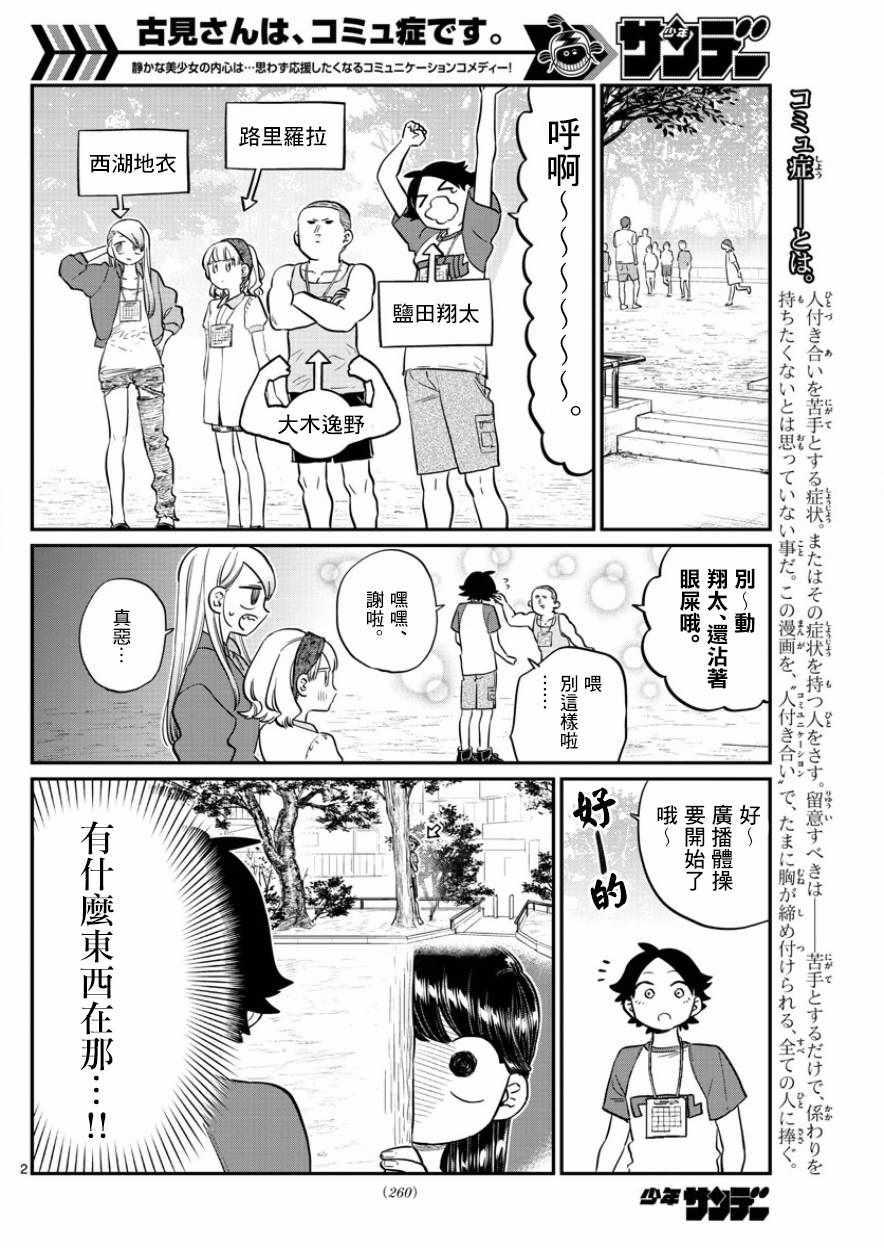 第167话 是广播体操1