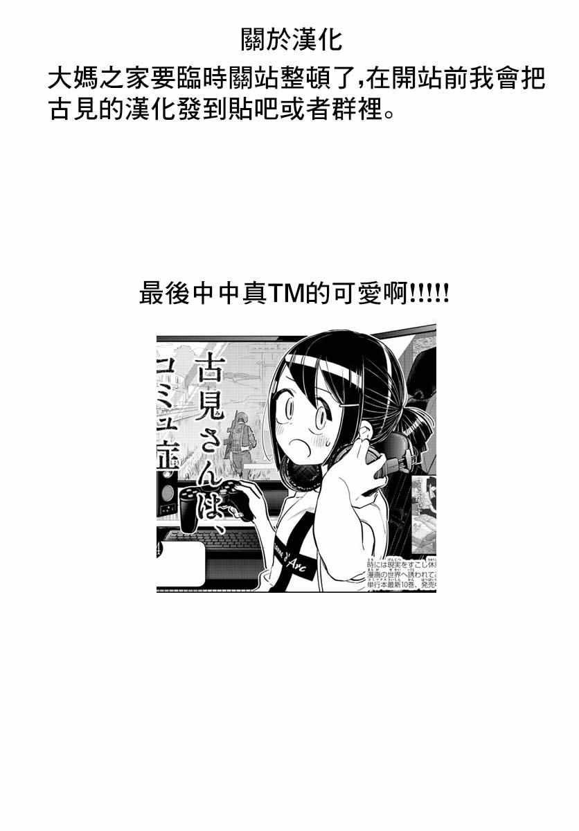 第174话 中中同学华丽的盛夏一日8