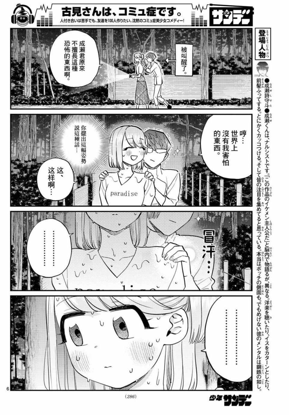 第180话 是试胆大会5