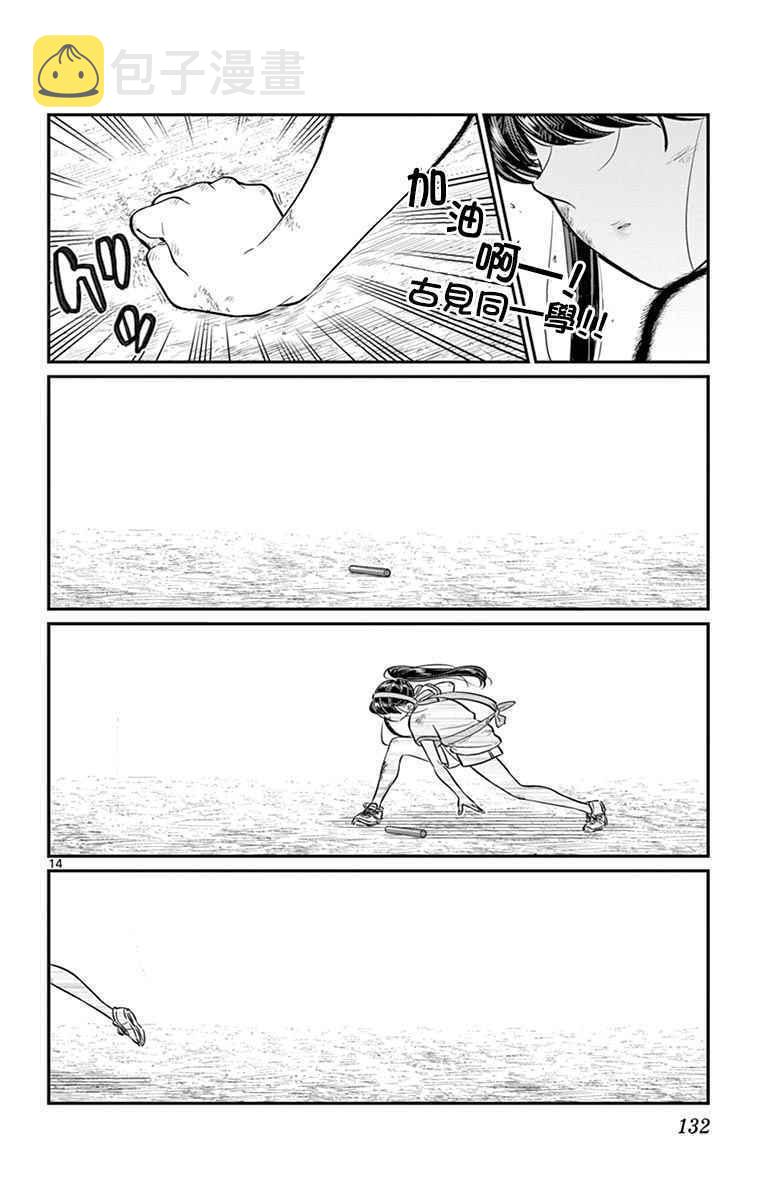第55话 体育祭后篇13