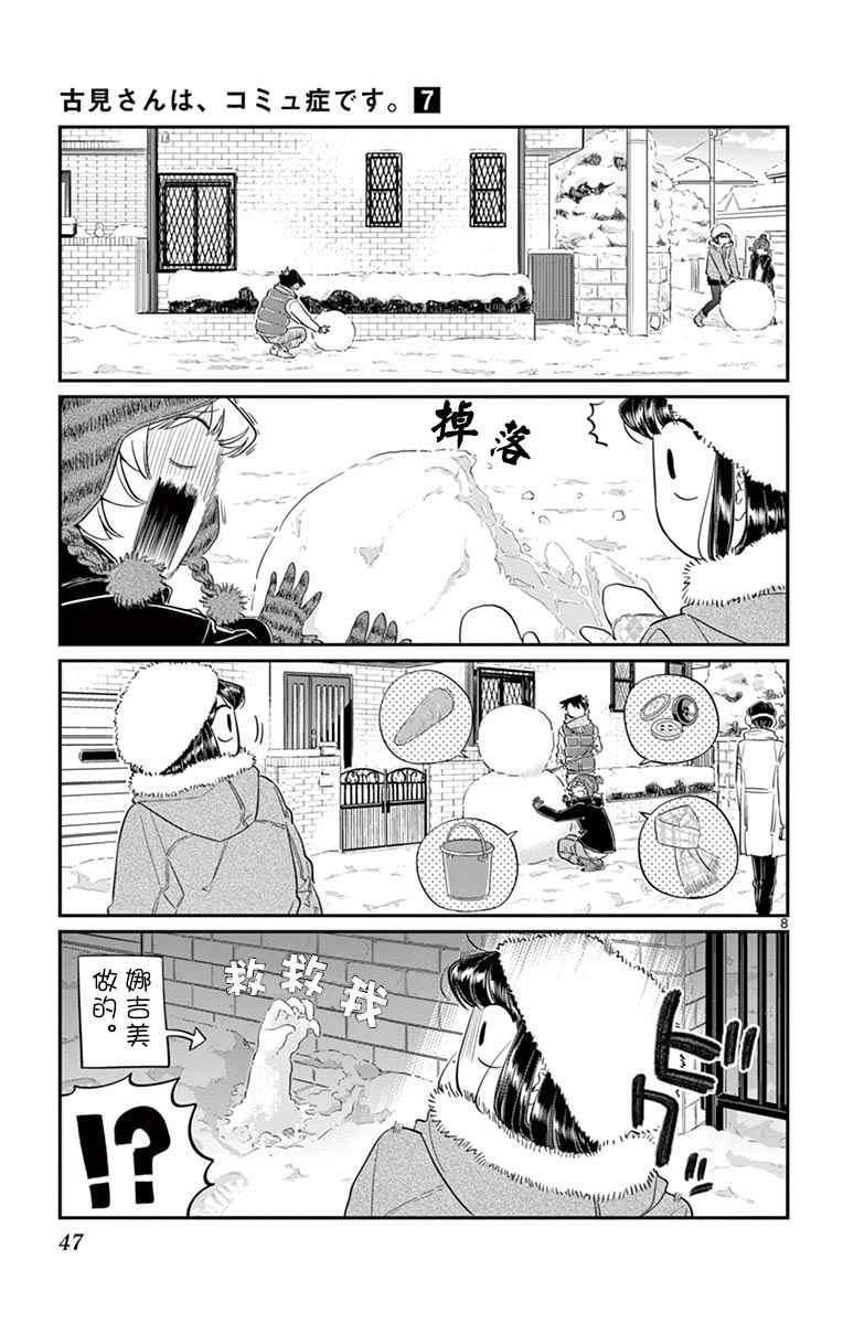 第89话 是雪人。7