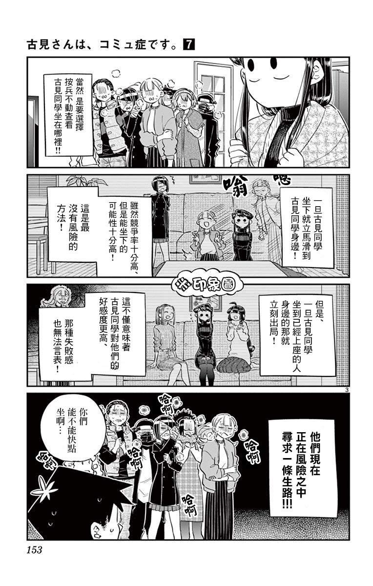 第97话 是座位的位置。3