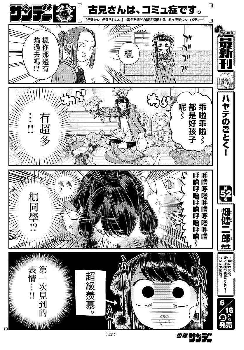 第81话 猫咪咖啡厅9