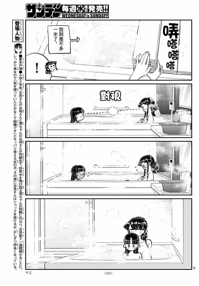 第176话 是和澪酱洗澡5