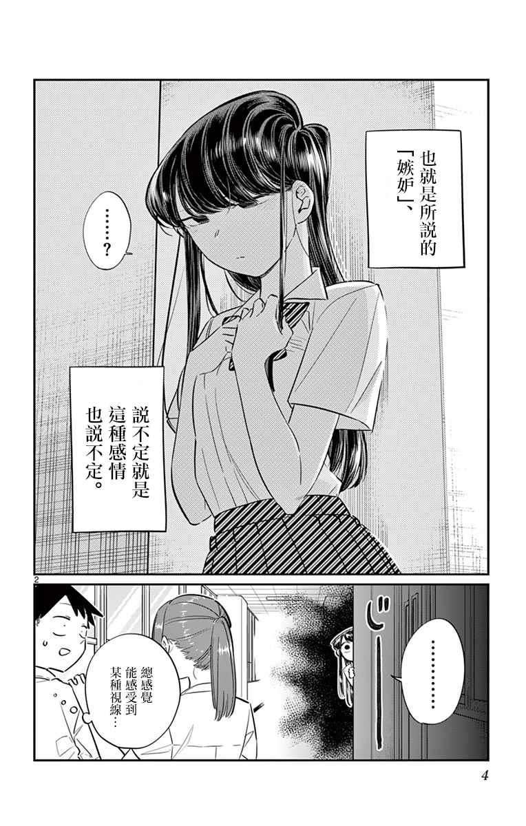 第58话 稍微有点苦涩的心情。5