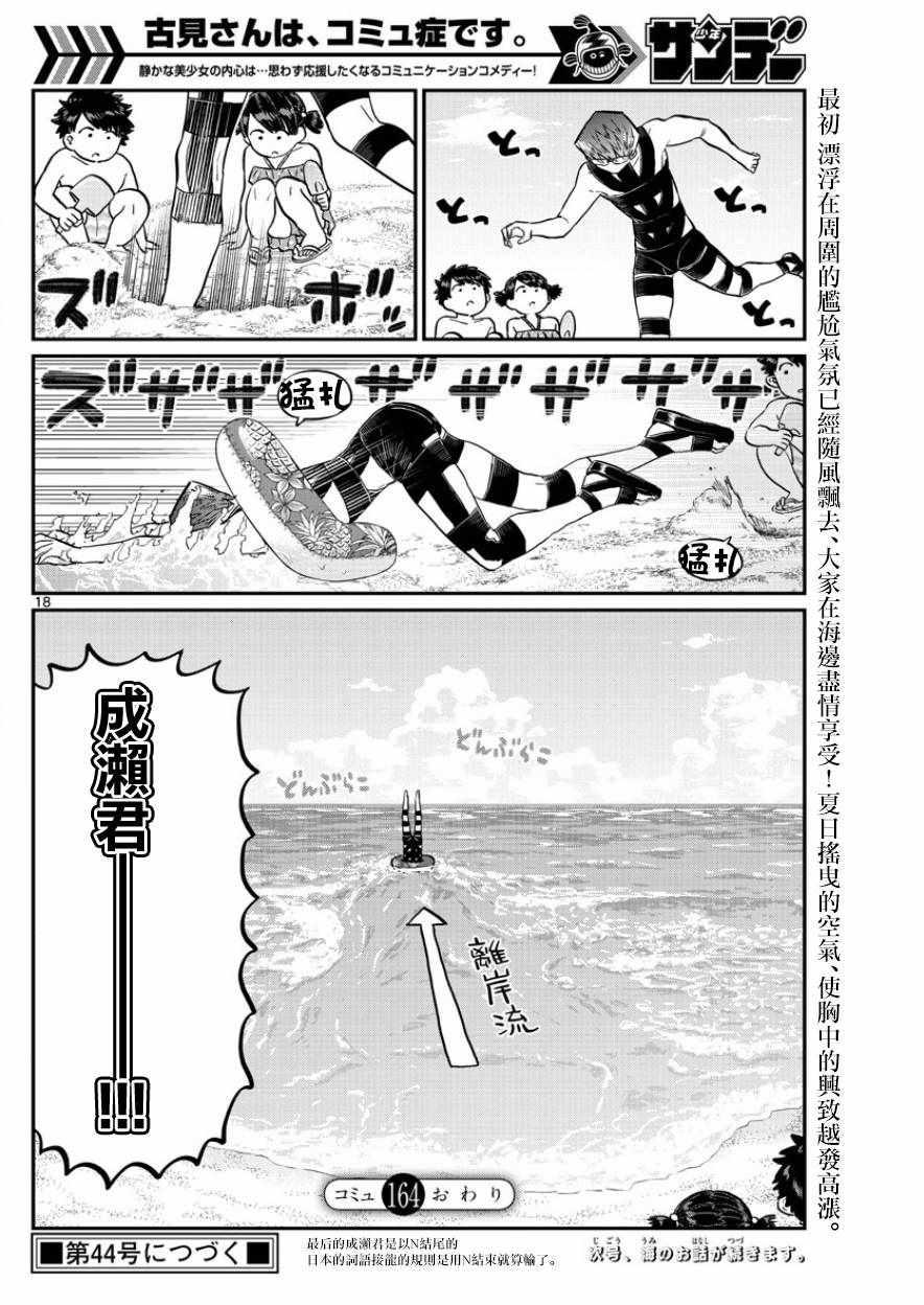 第164话 是海！20