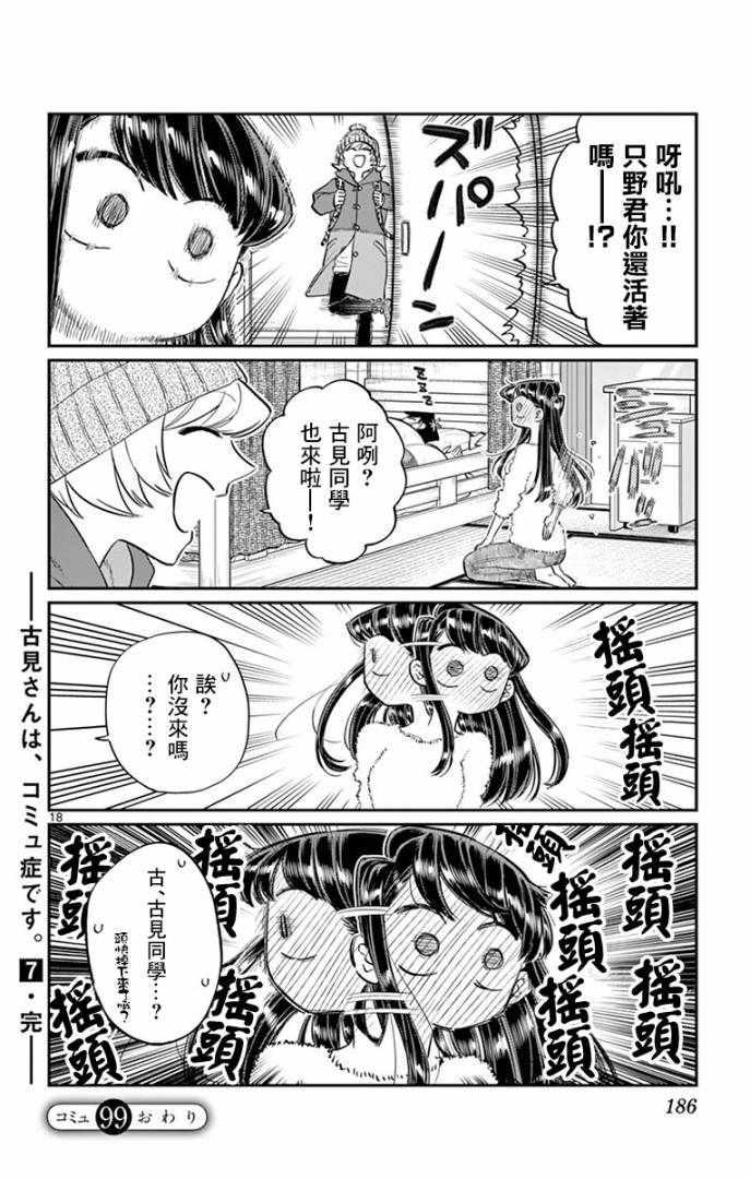 第99话 是感冒。17