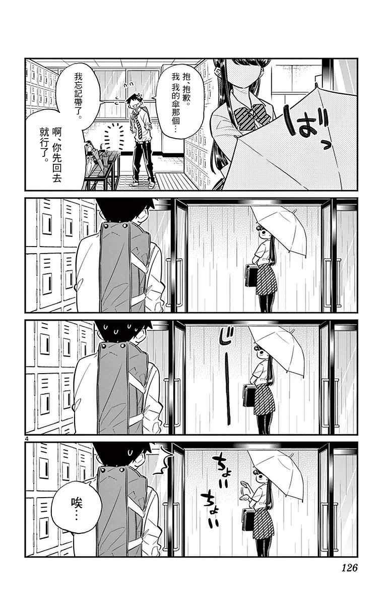 第30话 雨。3