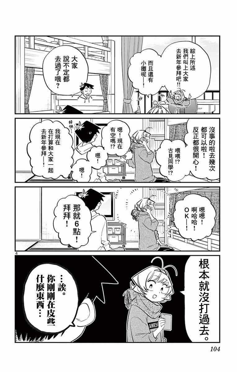 第94话 大家各自的正月4