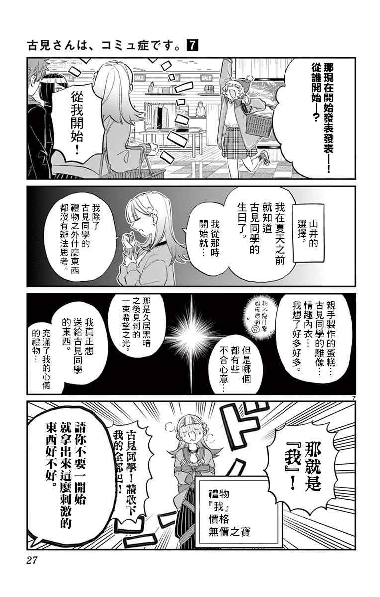 第88话 是要选另一个礼物。6