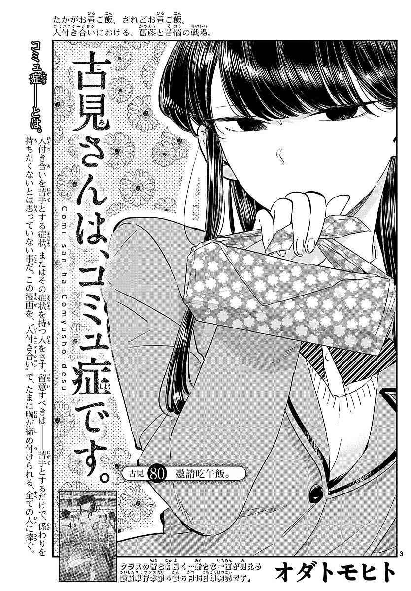 第80话 邀请吃午饭0